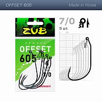 Крючок ZUB Offset 605 # 7/0 (упак. 5 шт)