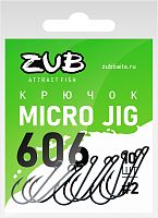 Крючок  ZUB Micro Jig 606 # 8 (упак. 10 шт)