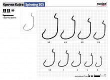 Крючки Kujira Spinning 505 BN № 1 (5 шт.) офсетный
