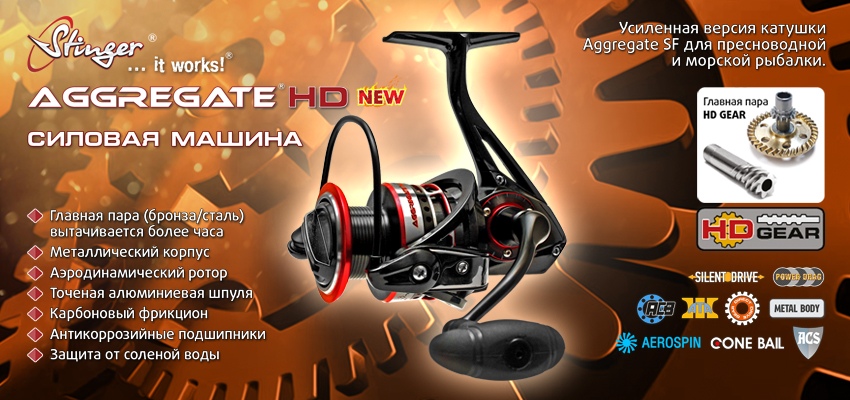 Stinger Aggregate-HD