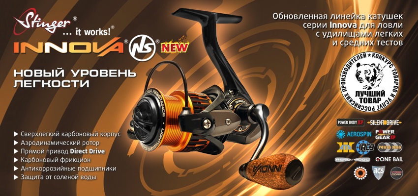 Stinger Innova NS