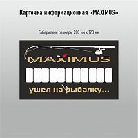 Автовизитка Maximus 1 под стекло авто