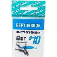 Вертлюжок быстросъемный Dunaev #10(уп.5шт)