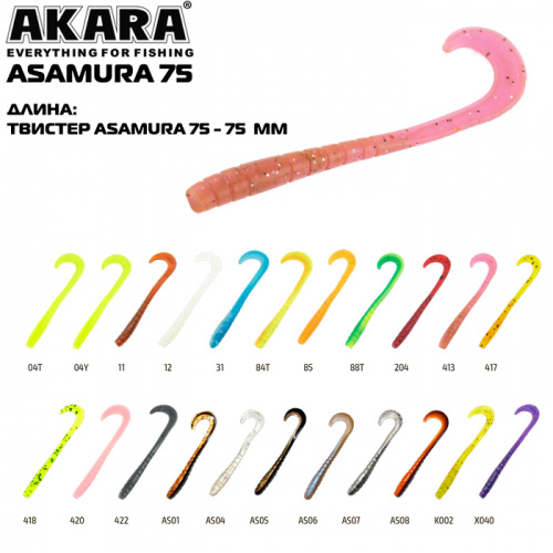 Твистер Akara Asamura 75 413 (LC3) (6 шт.)