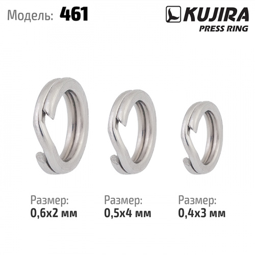 Кольцо заводное Kujira Sport 461 Ni пресс. 0,4*3 мм (10 шт.)