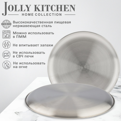 Поднос Jolly Kitchen круглый диаметр 30 см нержавеющая сталь фото 2