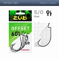 Крючок Offset ZUB 601 # 5/0 (упак. 5 шт)