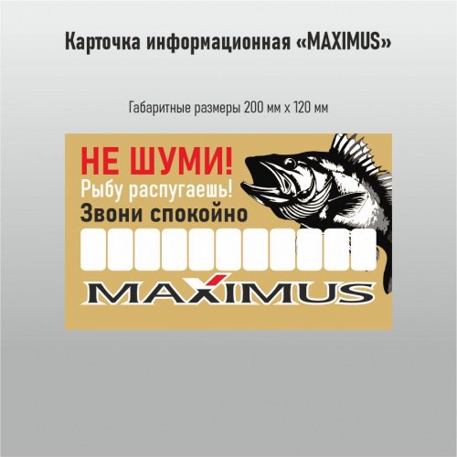 Автовизитка Maximus 3 под стекло авто