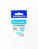 Вертлюжок цилиндр двойной Dunaev #12 (6шт)