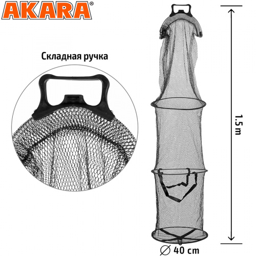 Садок Akara 3 секции резин. сетка со складной ручкой L150