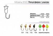 Мормышка W Spider Полусфера с ушком 3,0 мм 0,14 гр. 1-Sil гальваника с покраской
