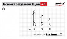 Застежка Kujira 470 BN 30 мм (5 шт.) безузловая