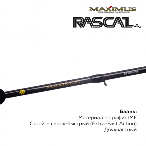Зимняя удочка Maximus  RASCAL 302XH (MIRRL302XH) 0,75м до 70гр фото 3