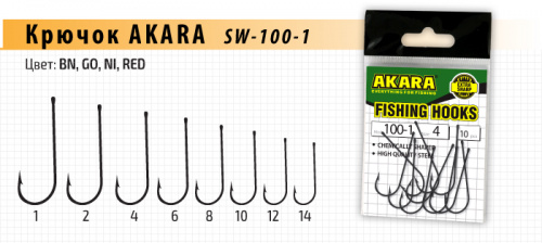 Крючок Akara SW-100-1 Ni №12 (10шт.) белая рыба