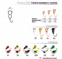 Мормышка W Spider Самка муравья с ушком краш. 4,0 мм 1,00 гр. 34