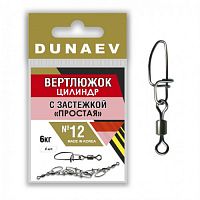 Вертлюжок цилиндр с застежкой "Простая" Dunaev #12