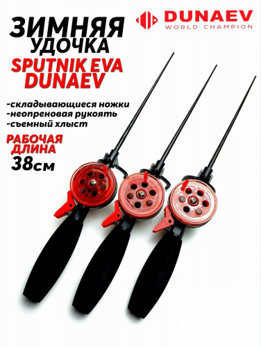 Удочка зимняя SPUTNIK EVA фото 5