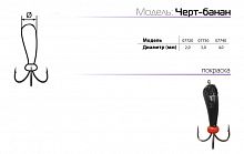 Мормышка W Spider Черт-банан 4,0 мм