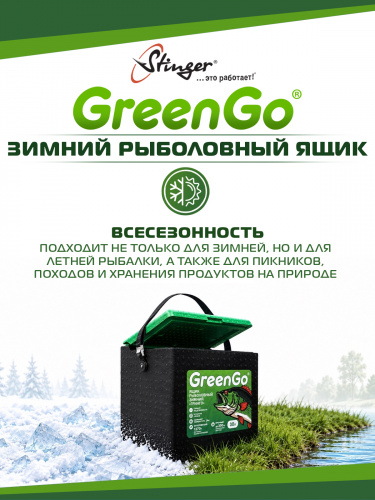 Ящик зимний Stinger GreenGo, 30л фото 13