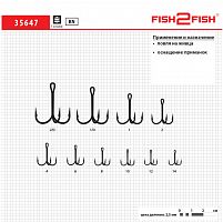 Крючок Fish 2 Fish 35647 BN №8 тройник