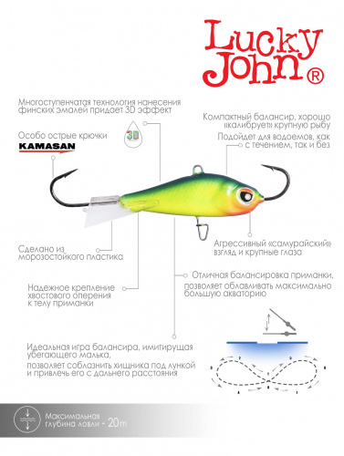 Балансир Lucky John BALTIC 6 60мм/27 фото 4