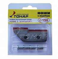 Ножи для ледобура ЛР-150L СКАТ прямые левое вращение