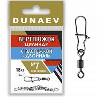 Вертлюжок цилиндр с застежкой "Двойная" Dunaev # 7