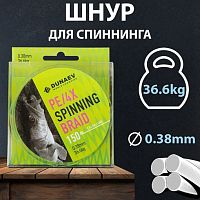 Шнур DUNAEV SPINNING BRAID PE X4 150м 0,38мм ярко зеленый