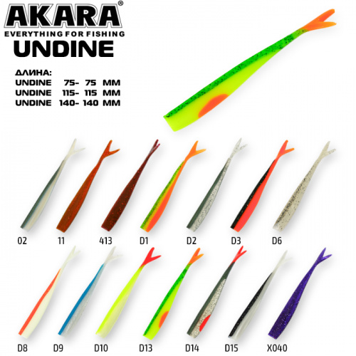 Рипер Akara Undine 140 D10 (3 шт.)