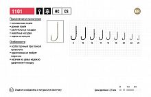 Крючки Maruto 1101 BR № 8 (10 шт.) универсал