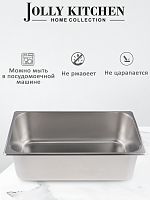 Гастроемкость Jolly Kitchen 1/1 530х325х150 мм нерж.сталь