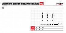 Вертлюг Kujira 413 BN №8 (10 шт.) с зажимной клипсой