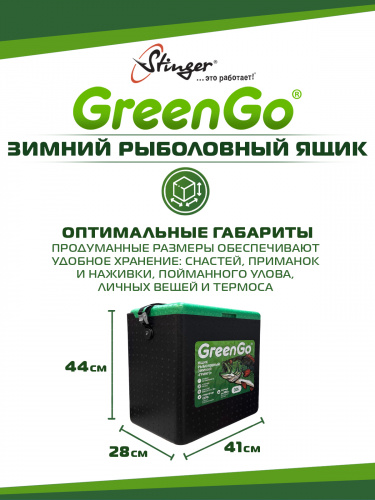 Ящик зимний Stinger GreenGo, 30л фото 7