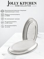 Поднос Jolly Kitchen нерж.сталь овальный 35см