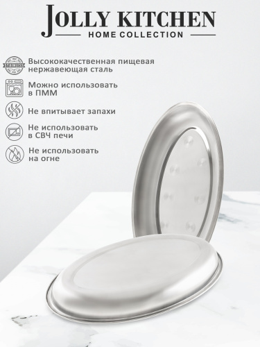 Поднос Jolly Kitchen нерж.сталь овальный 35см