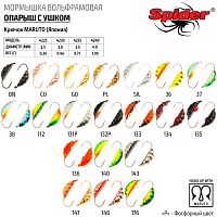 Мормышка W Spider Опарыш с ушком краш. 2,5 мм 0,24 гр. 176