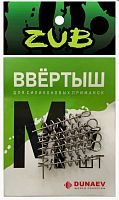 Ввертыш для силиконовой приманки ZUB размер M 7шт/уп