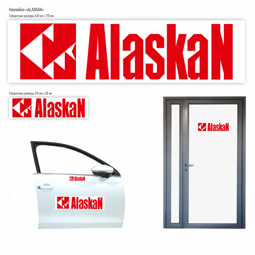 Наклейка Alaskan бел/пл 630х170мм фото 3