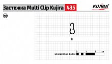 Застежка Kujira Multi Clip 435 BN №1 (8 шт.)