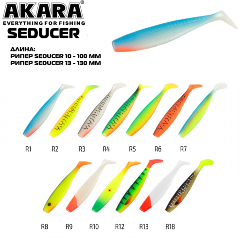 Рипер Akara Seducer 10 R12 (3 шт.)