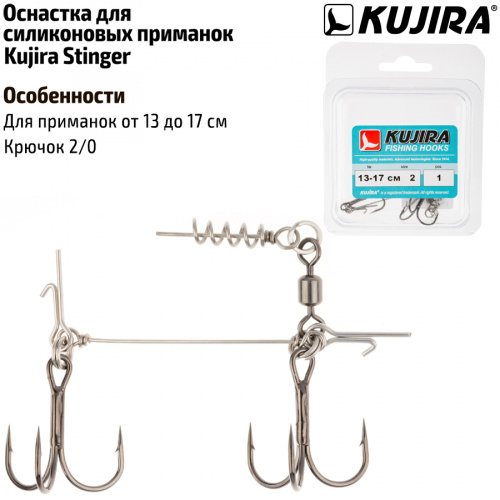 Оснастка стингер Kujira для силикон. приманок дл 13-17 см, кр.2