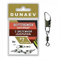 Вертлюжок цилиндр с застежкой "Закрытая" Dunaev # 7