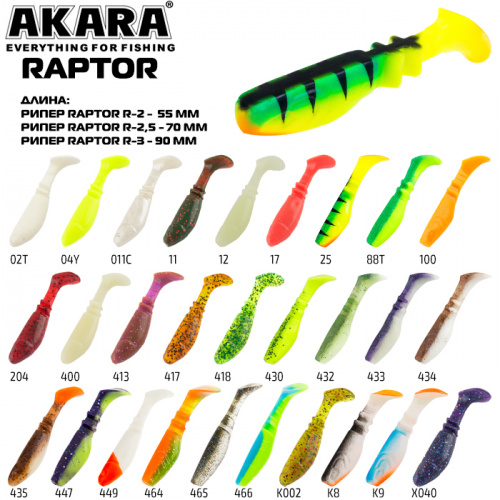 Рипер Akara Raptor R-4 10 см 04Y (3 шт.) фото 4