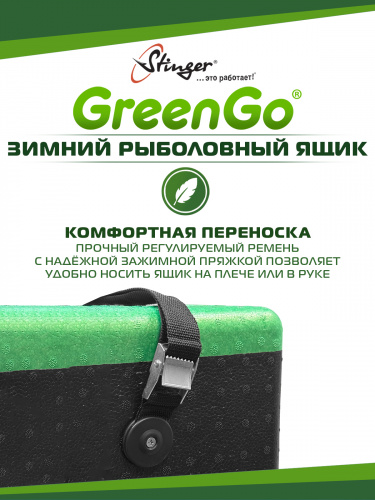 Ящик зимний Stinger GreenGo, 30л фото 6