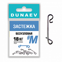 Застежка безузловая Dunaev  #M (6шт)