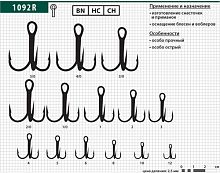 Крючки Maruto Round 1092R BN № 1/0 (10 шт.) тройник