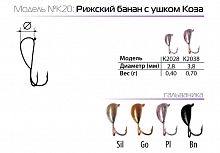Мормышка W Spider Рижский банан с ушком коза 3,8 мм 0,70 гр. BN