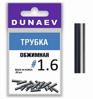 Обжимная трубка Dunaev  #1.6 (20шт)