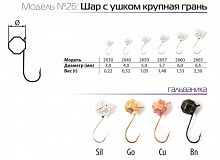 Мормышка W Spider Шар с ушком круп. грань краш. 5,7 мм 1,48 гр. 52