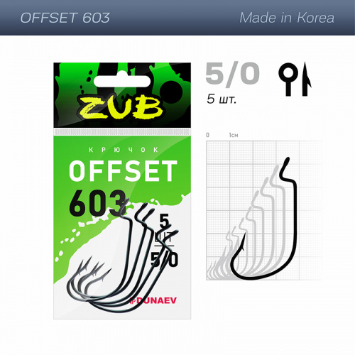 Крючок Offset ZUB 603 # 3/0 (упак. 5 шт) фото 2